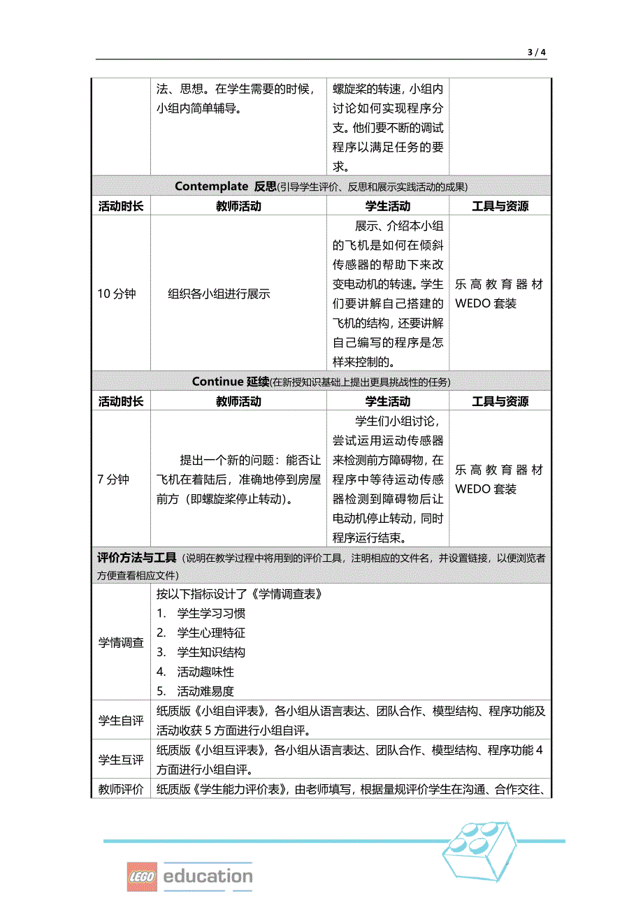 中小学教育教学设计(小学案例).doc_第3页