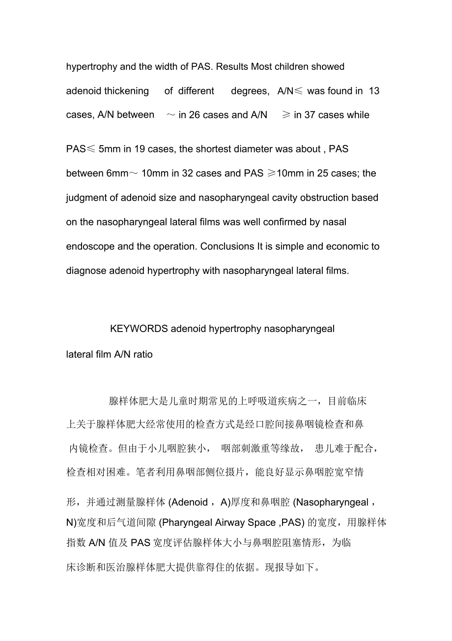 儿童腺样体肥大的X线诊断价值探讨_第2页