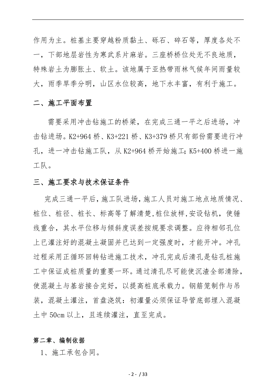 专项工程施工设计方案冲击钻_第2页