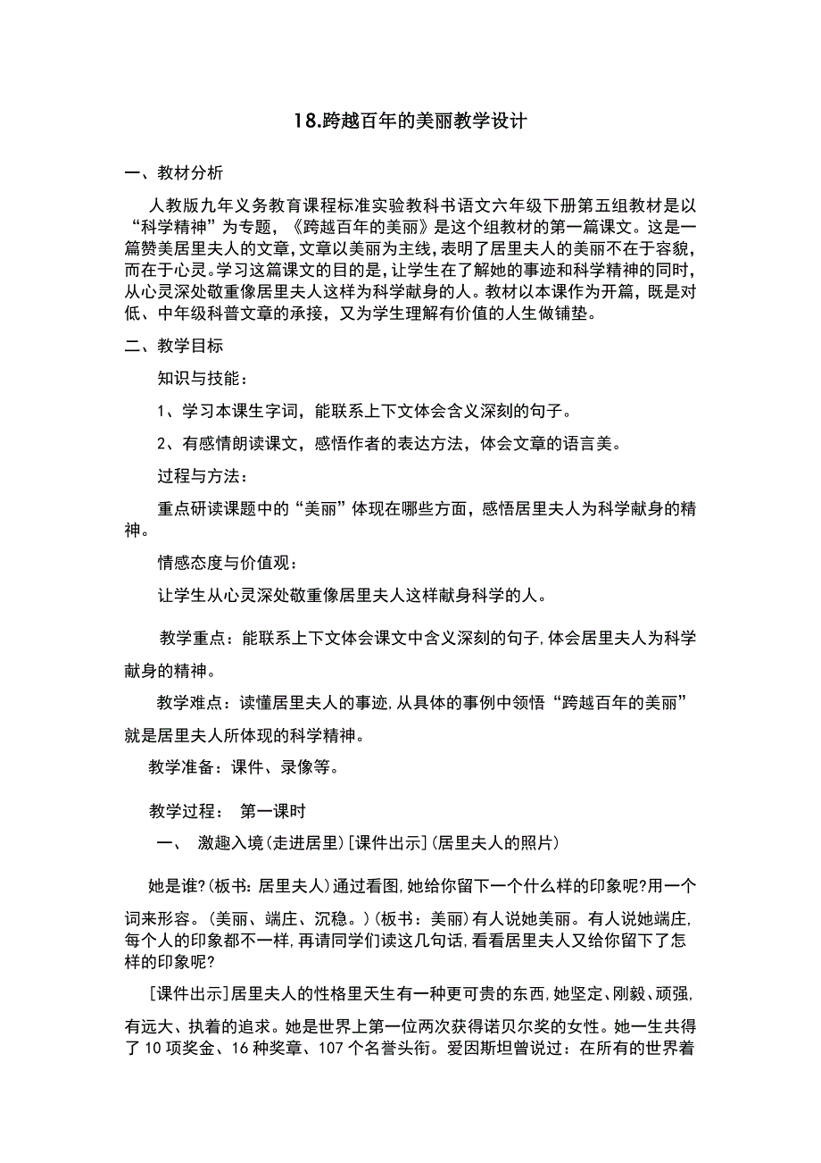 跨越百年的美丽魏生英文档_第1页