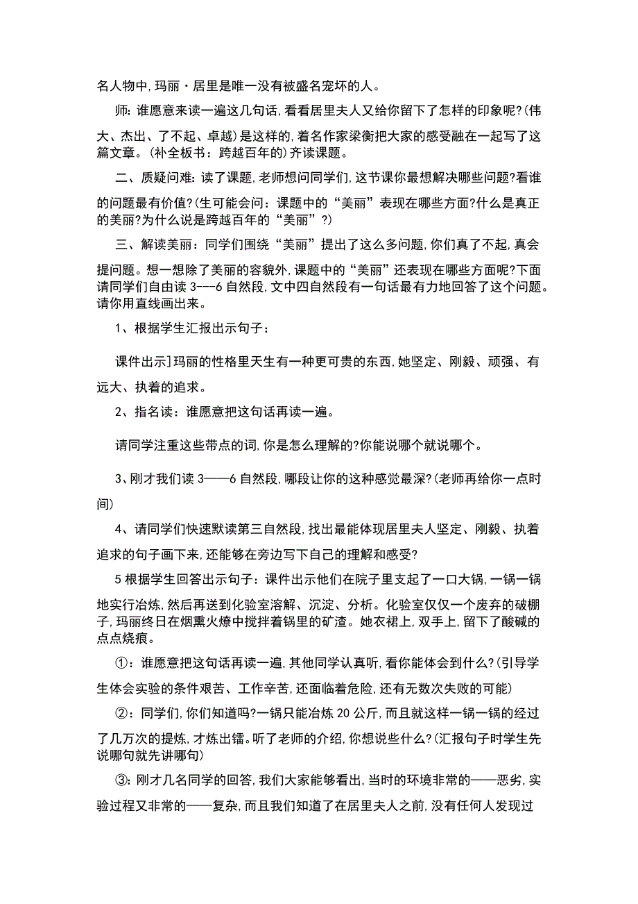 跨越百年的美丽魏生英文档_第2页