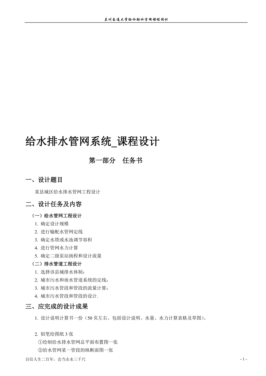 给水排水管网系统课程_第1页