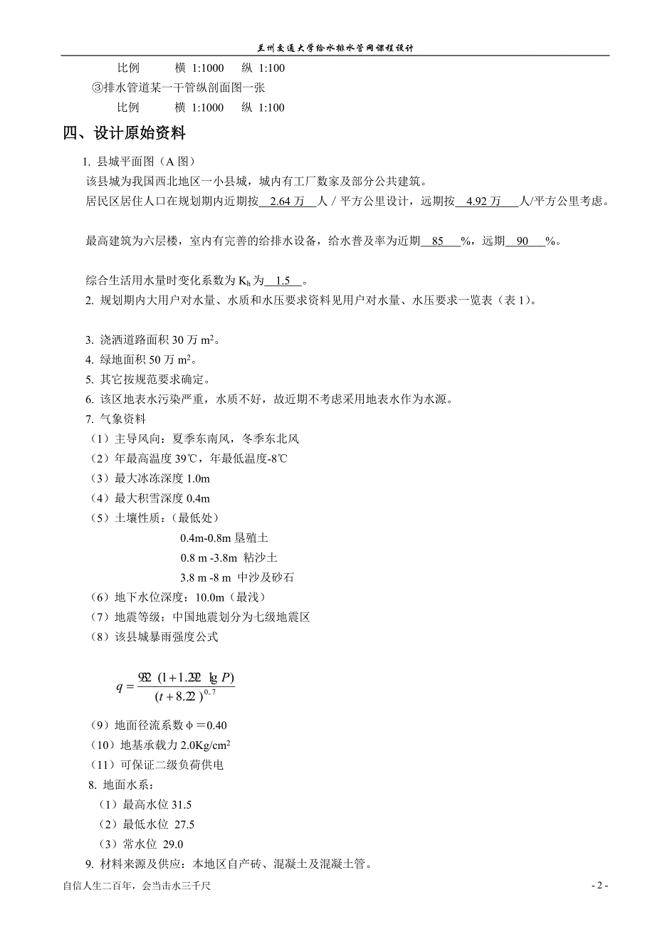 给水排水管网系统课程_第2页