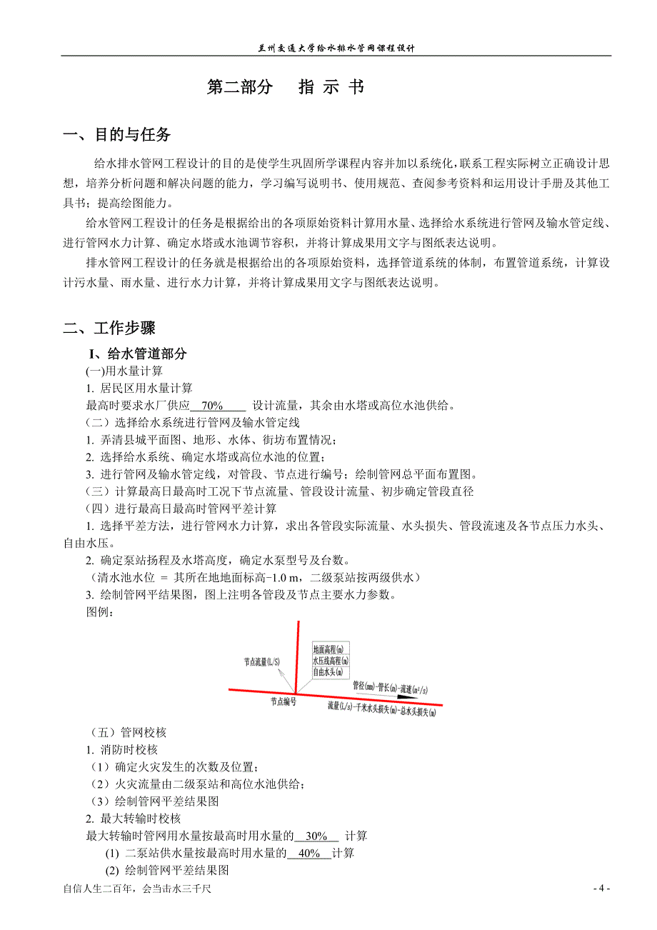 给水排水管网系统课程_第4页