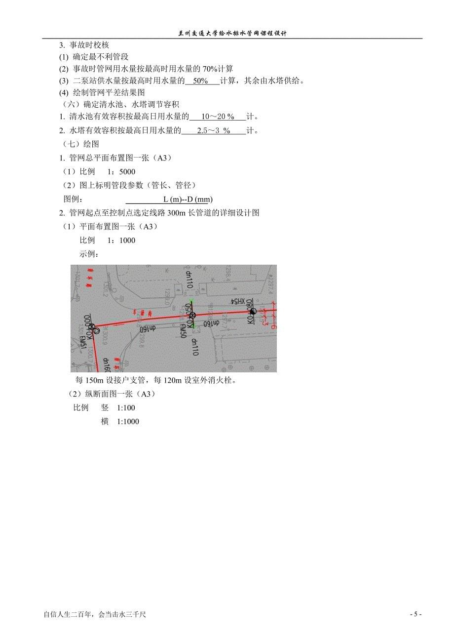 给水排水管网系统课程_第5页