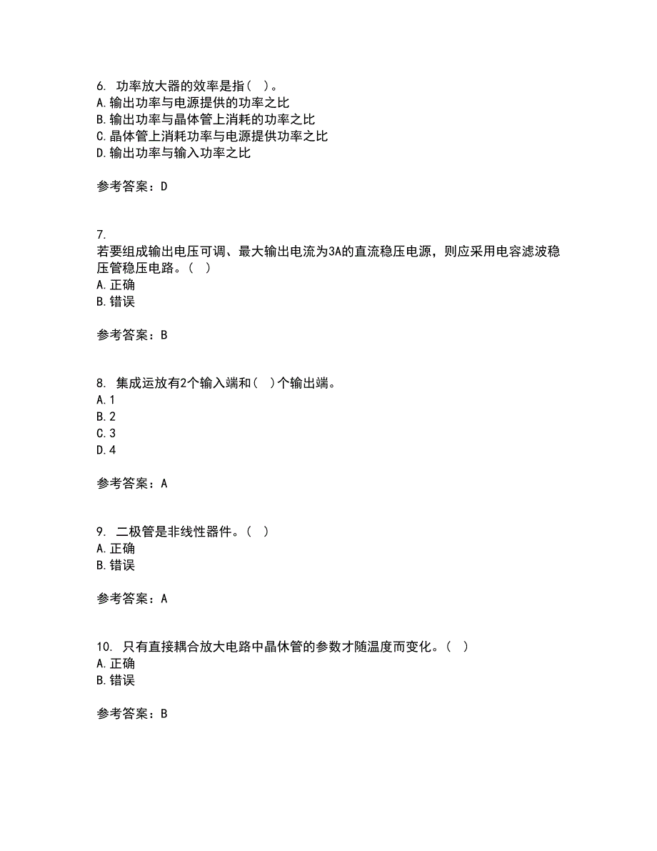 大连理工大学22春《模拟电子技术》基础在线作业1答案参考5_第2页