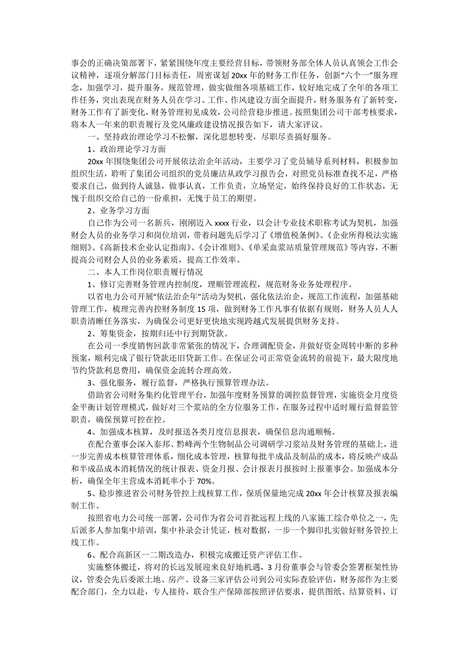 精选财务年终述职报告集锦10篇_第3页