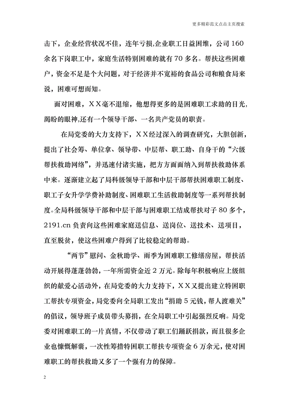 帮扶活动先进个人事迹.doc_第2页