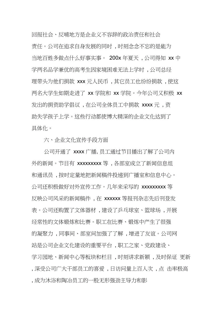 企业文化建设优秀单位申报材料_第3页