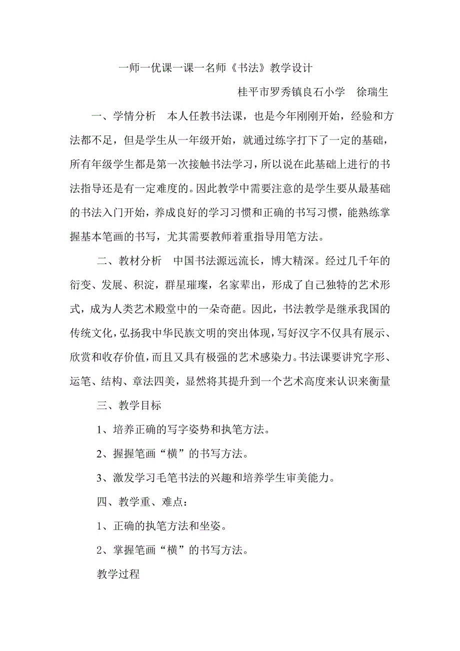 小学书法教学设计_第1页