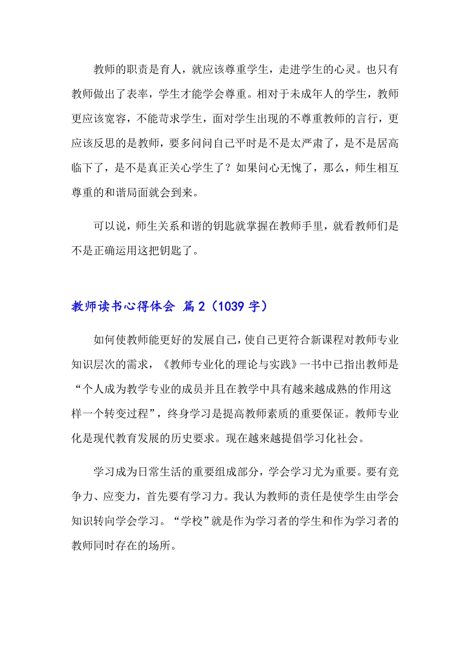 教师读书心得体会合集十篇_第3页