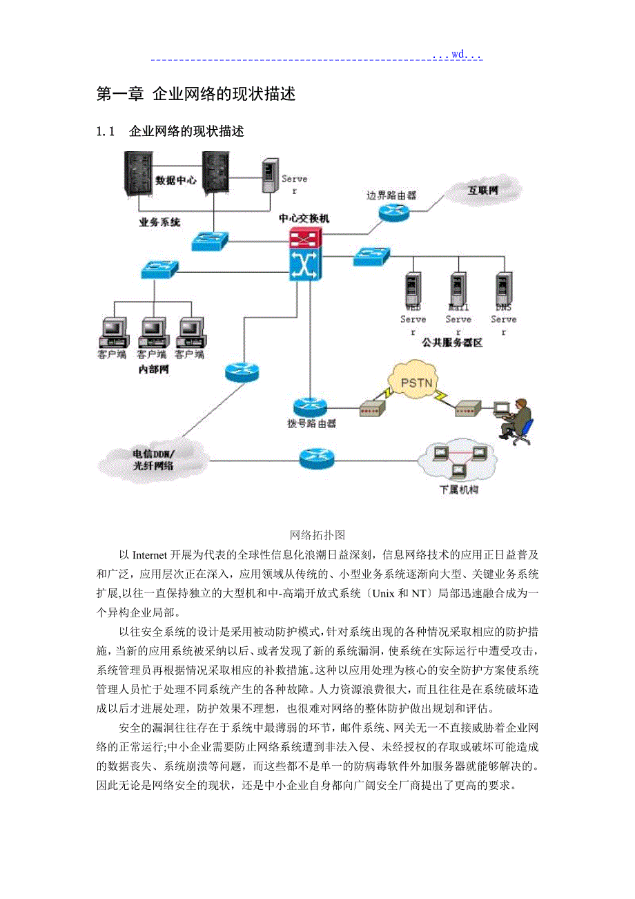 信息系统安全整体解决实施方案_第3页