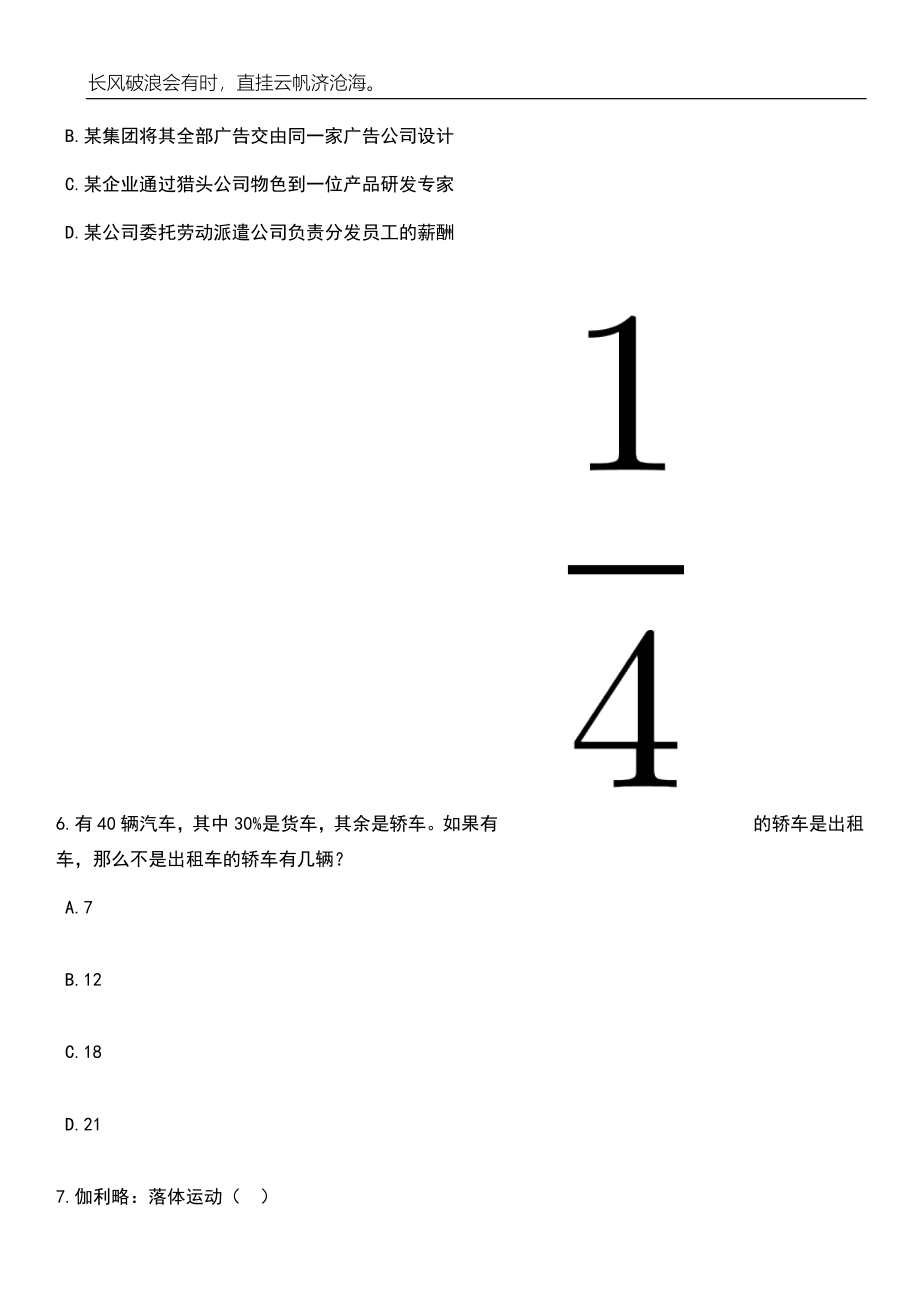 2023年06月福建省老年医院（福建省立医院北院）招考聘用紧缺急需人才笔试题库含答案详解析_第3页