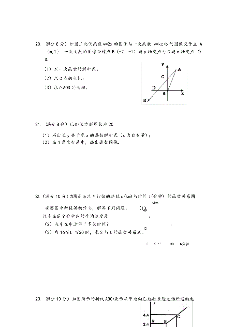 人教版八年级下册数学《一次函数》测试题及答案_第4页