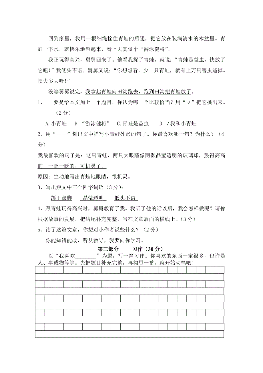 2022年三年级语文上册第八单元练习卷_第3页