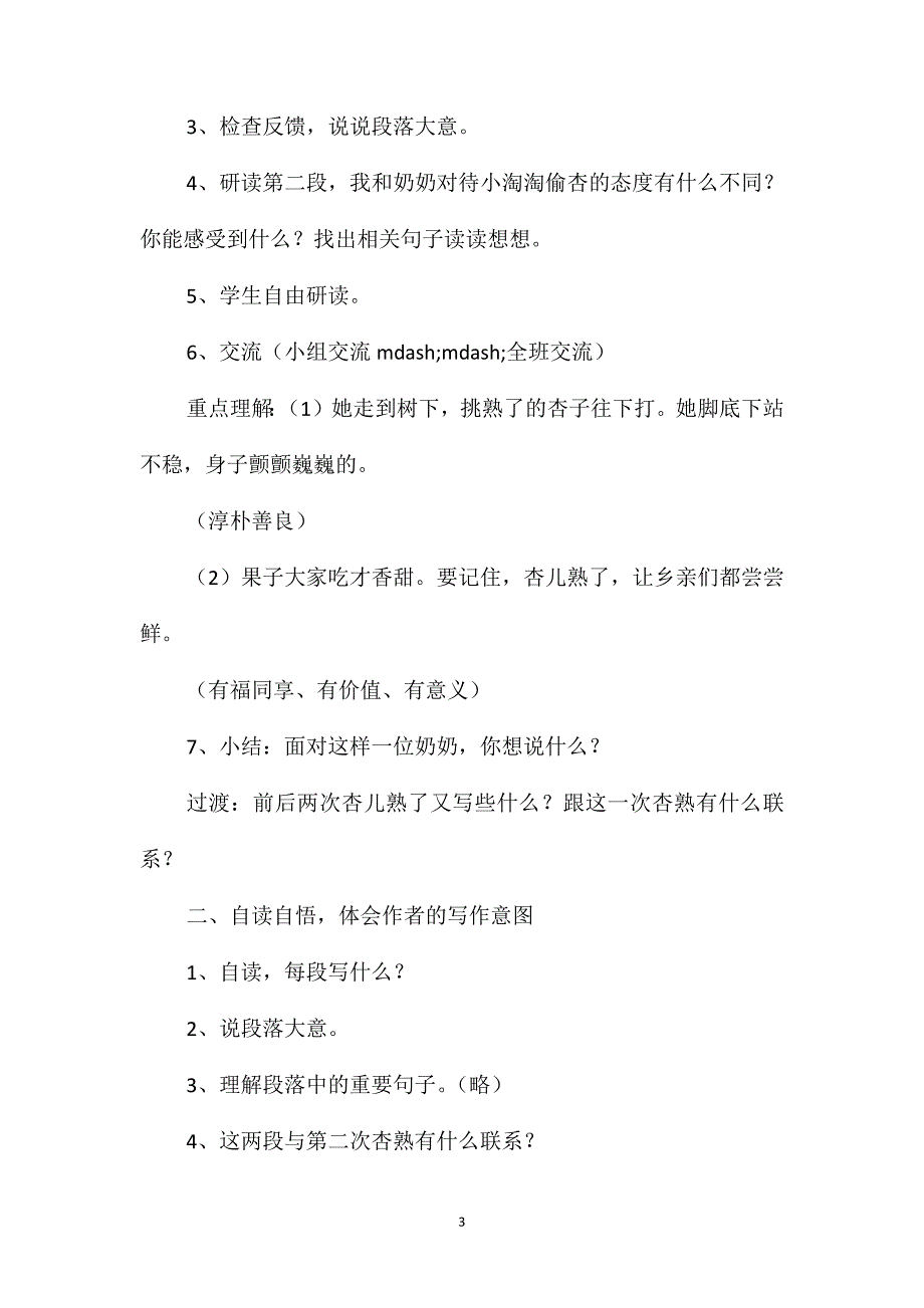 小学语文四年级教案-《杏儿熟了》教学设计之二_第3页