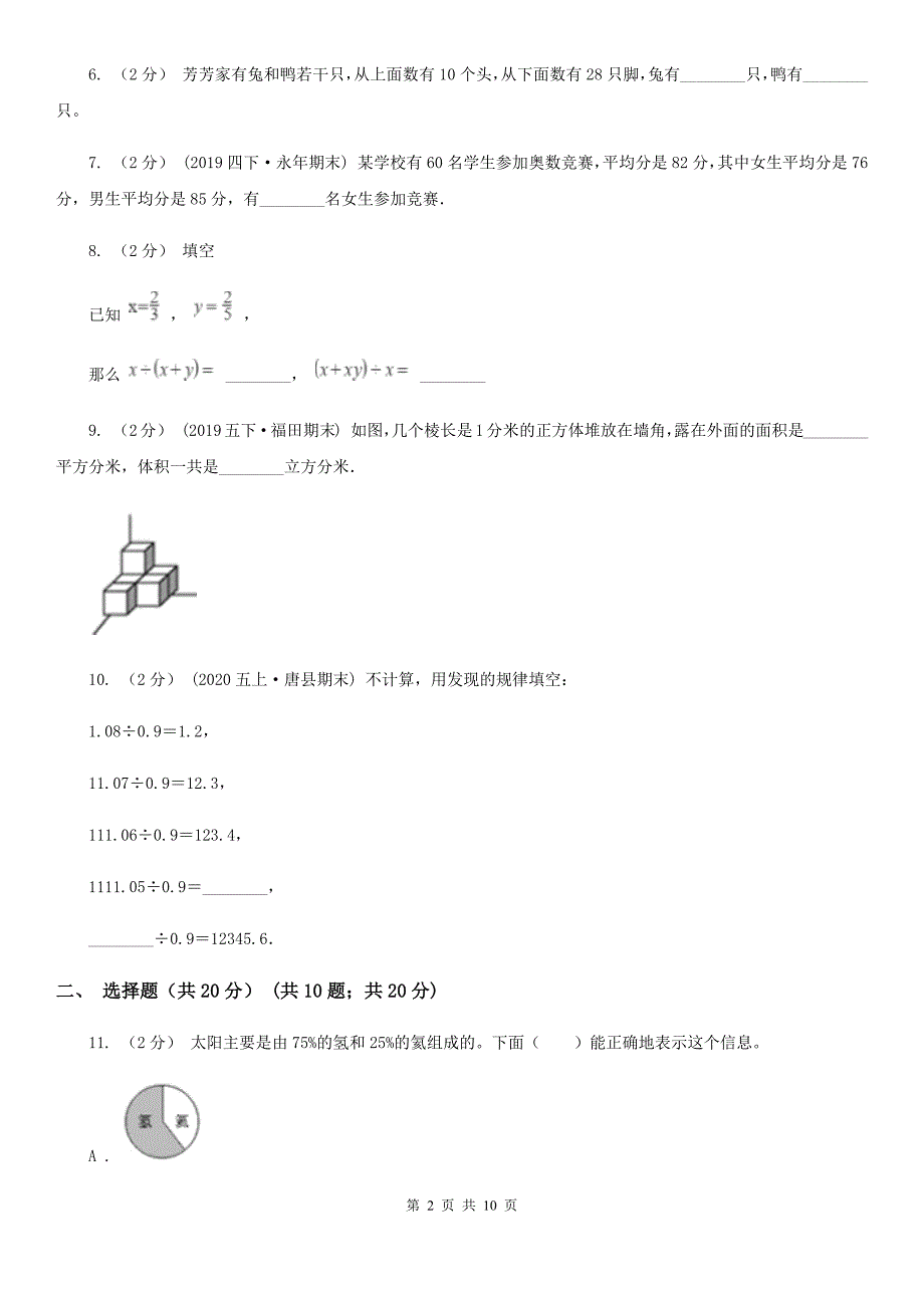 湖南省株洲市小升初数学模拟试卷_第2页