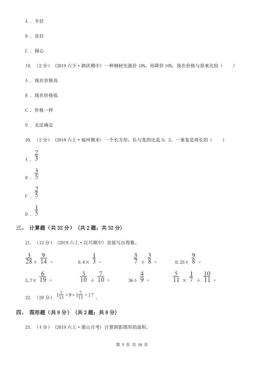 湖南省株洲市小升初数学模拟试卷_第5页