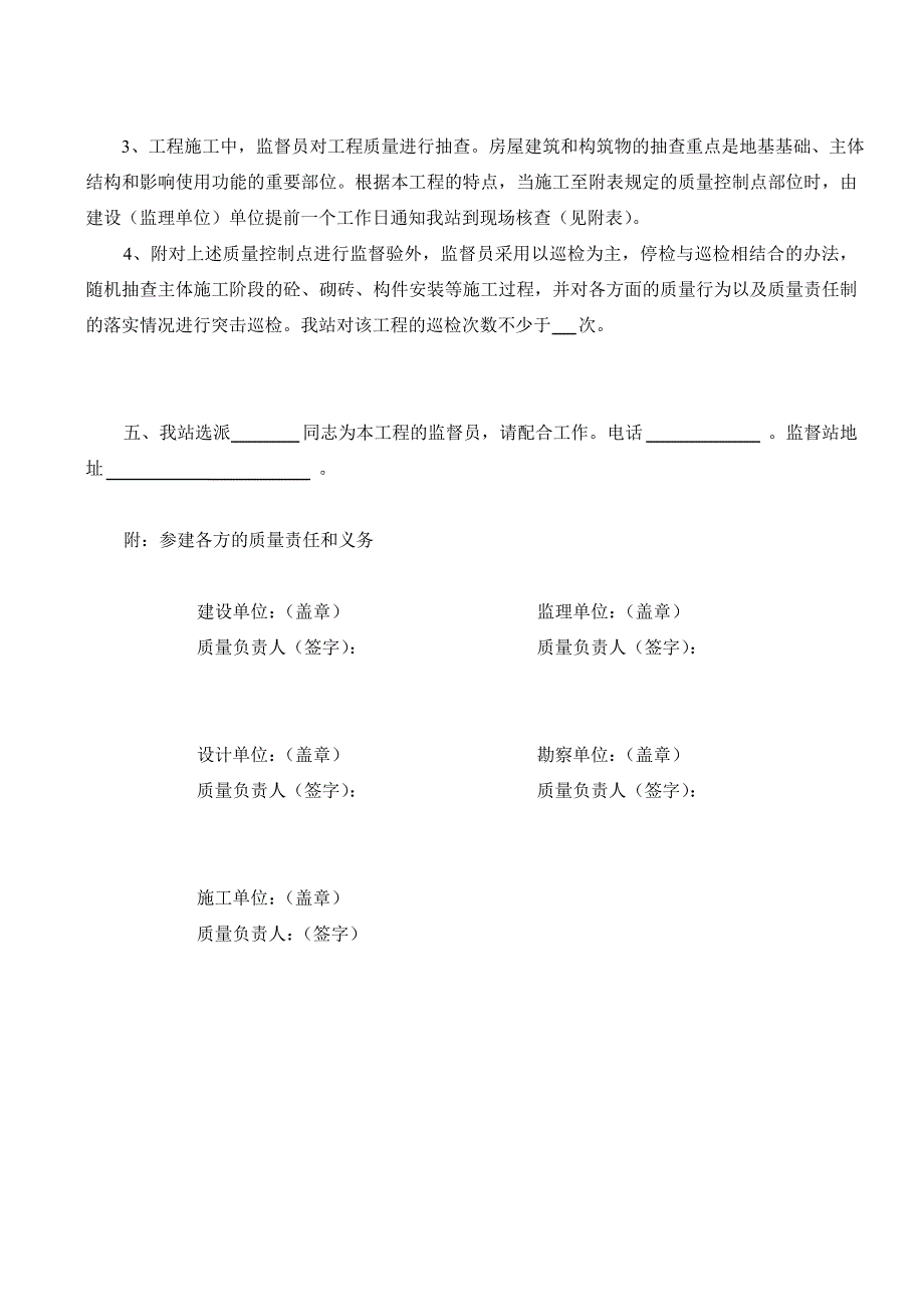 建设工程质量监督计划书_第3页