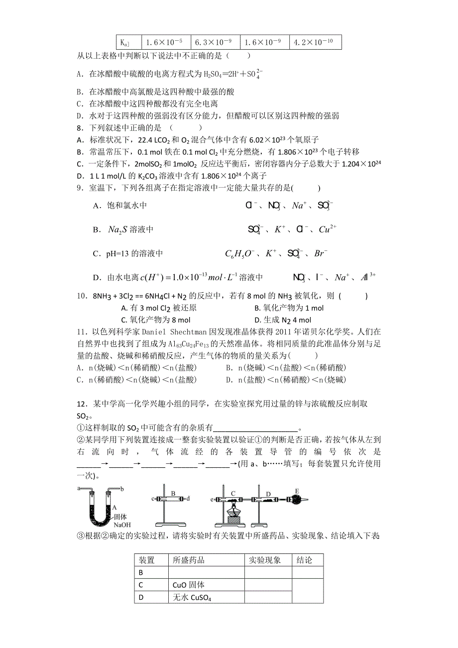 元素及其化合物练习.docx_第2页