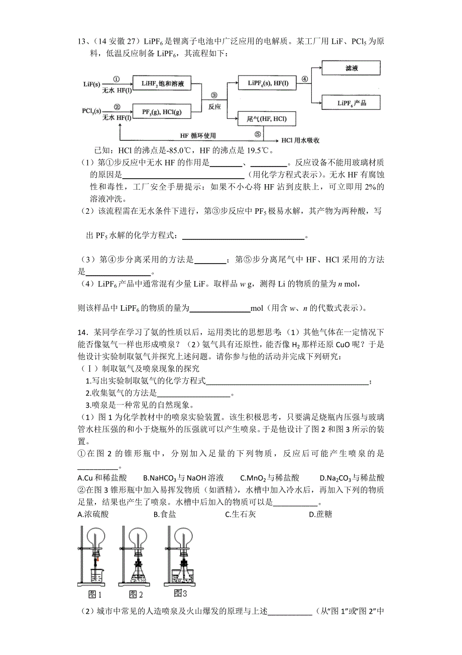 元素及其化合物练习.docx_第3页