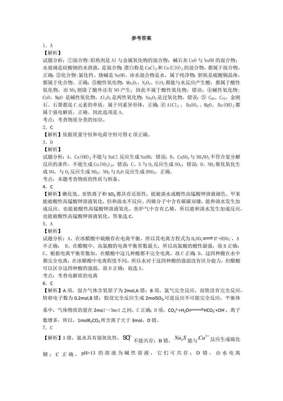 元素及其化合物练习.docx_第5页