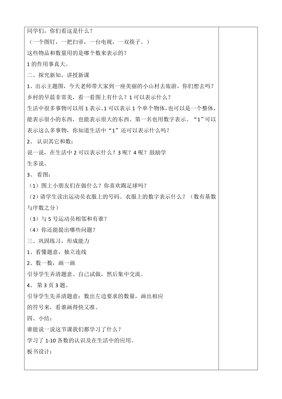 新版北师大版一年级数学上册教案(含总复习)_第3页