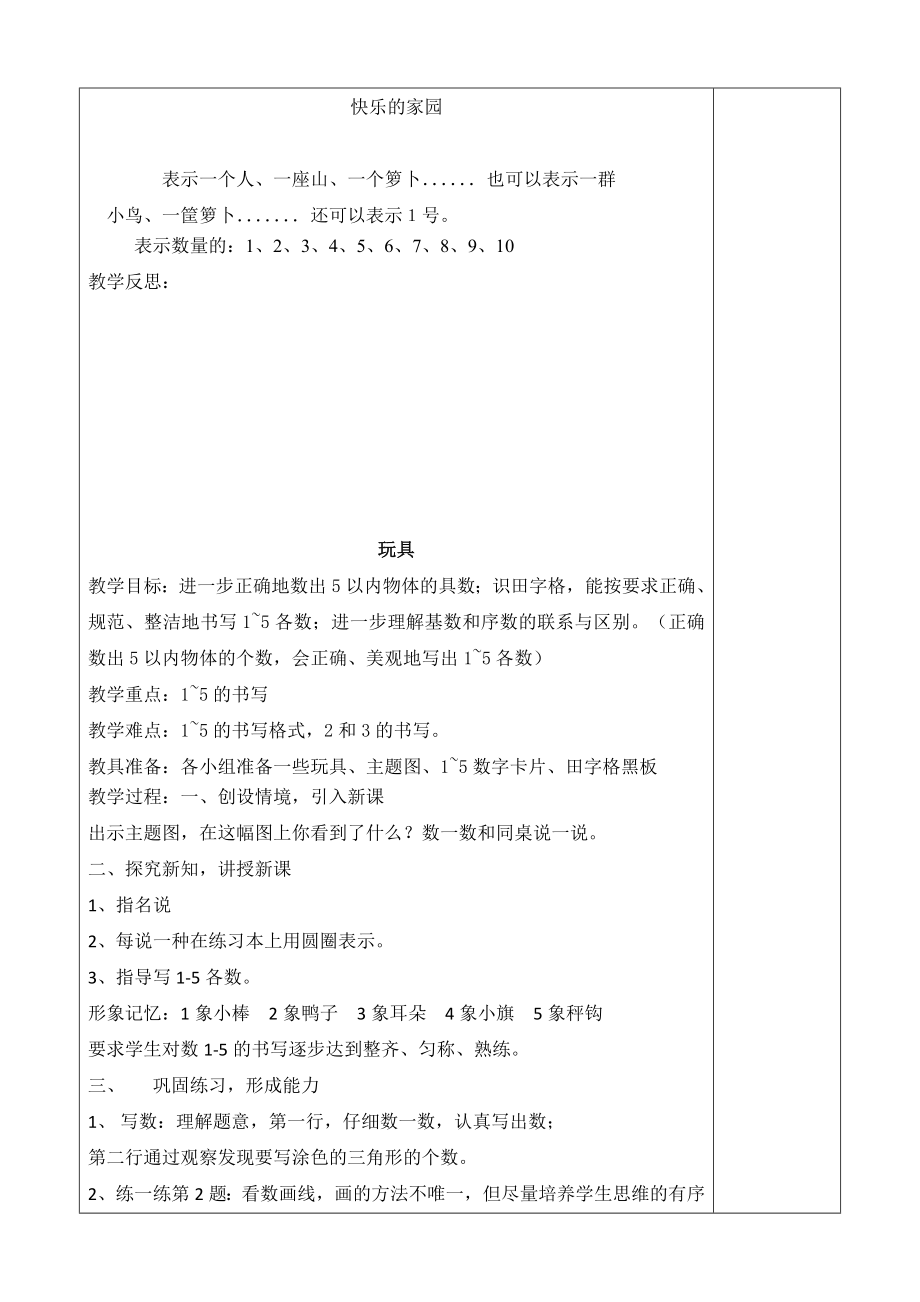 新版北师大版一年级数学上册教案(含总复习)_第4页