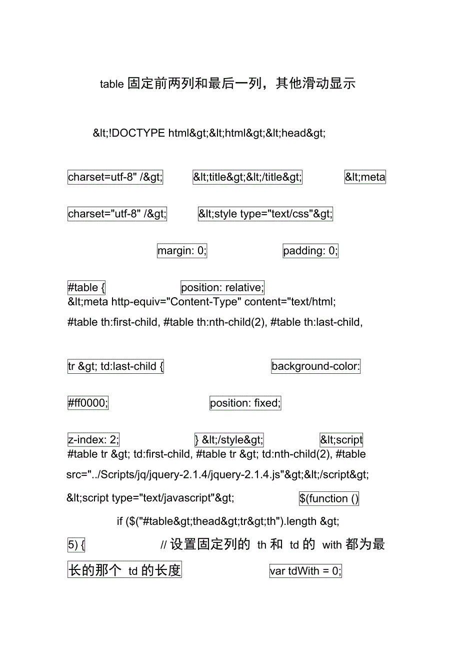 table固定前两列和最后一列,其他滑动显示_第1页