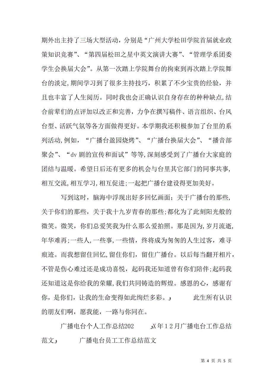陕西广播电台工作总结范文_第4页