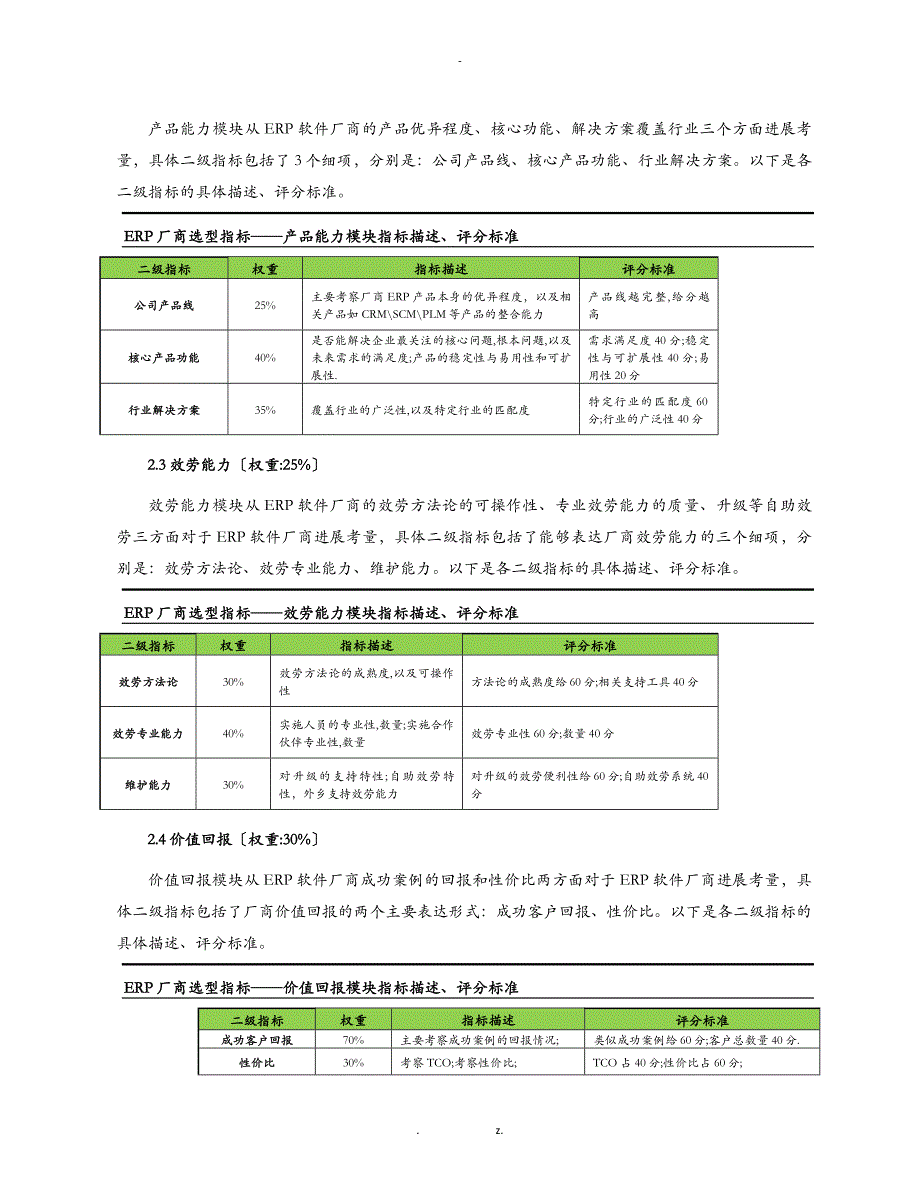 ERP选型指标体系_第2页