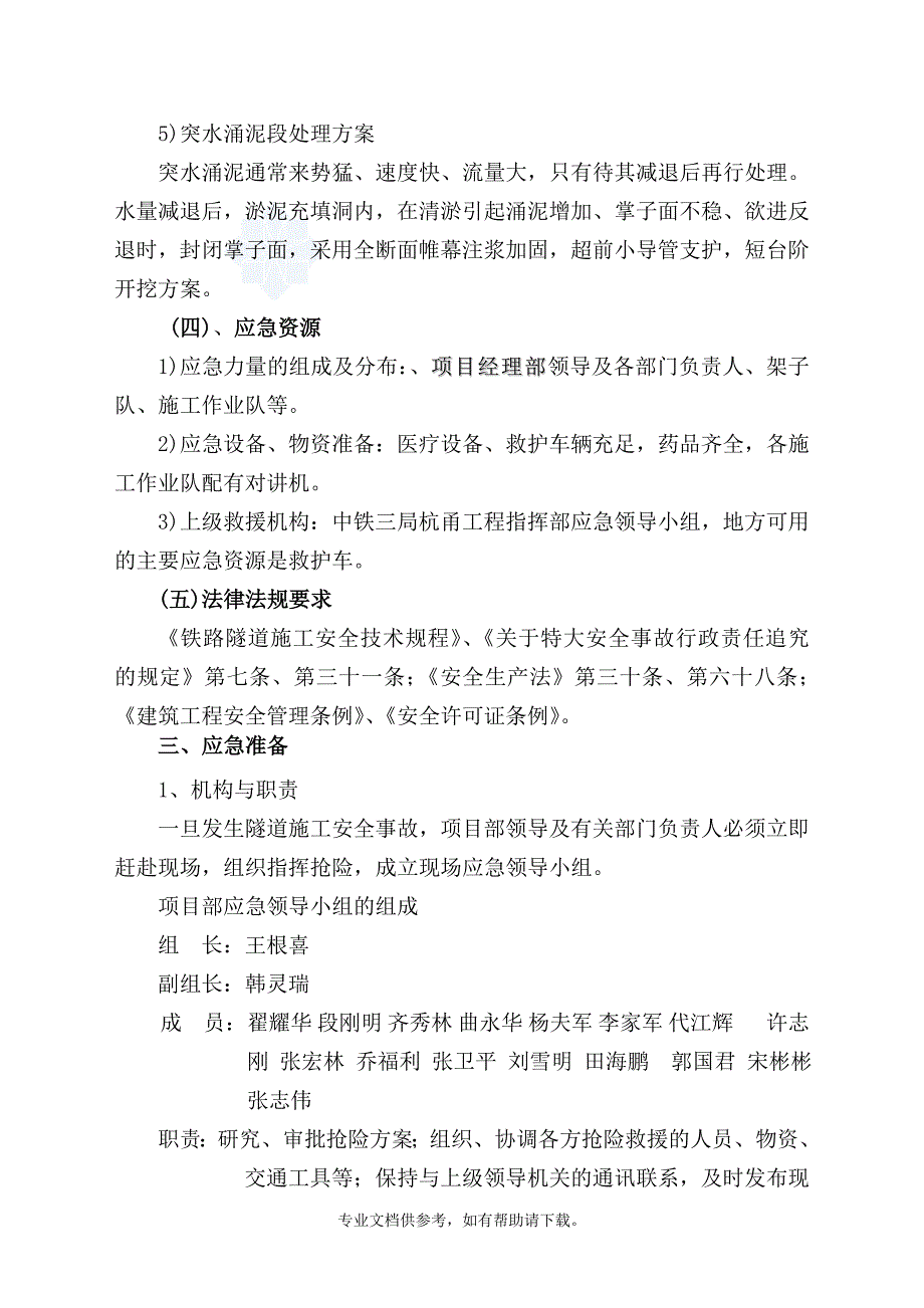 隧道突泥突水应急预案-.doc_第4页