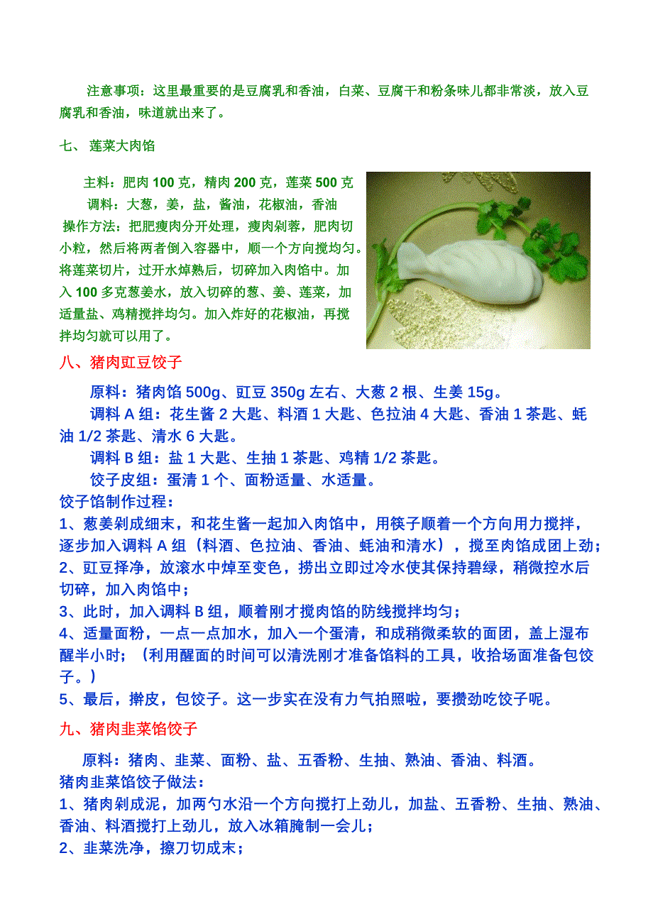 各种饺子的做法及调馅小窍门_第4页