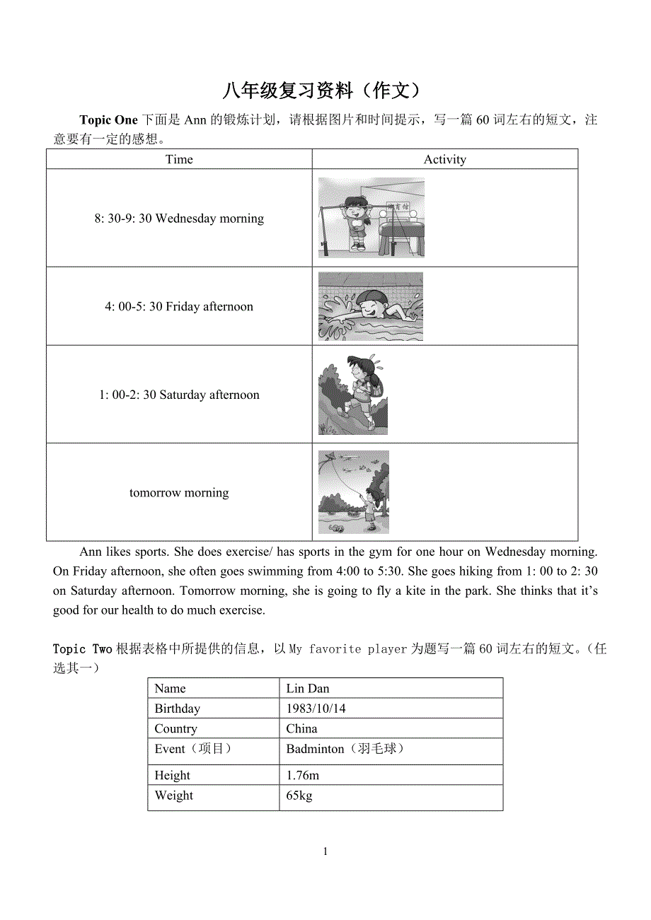 仁爱英语八年级上册作文归纳_第1页