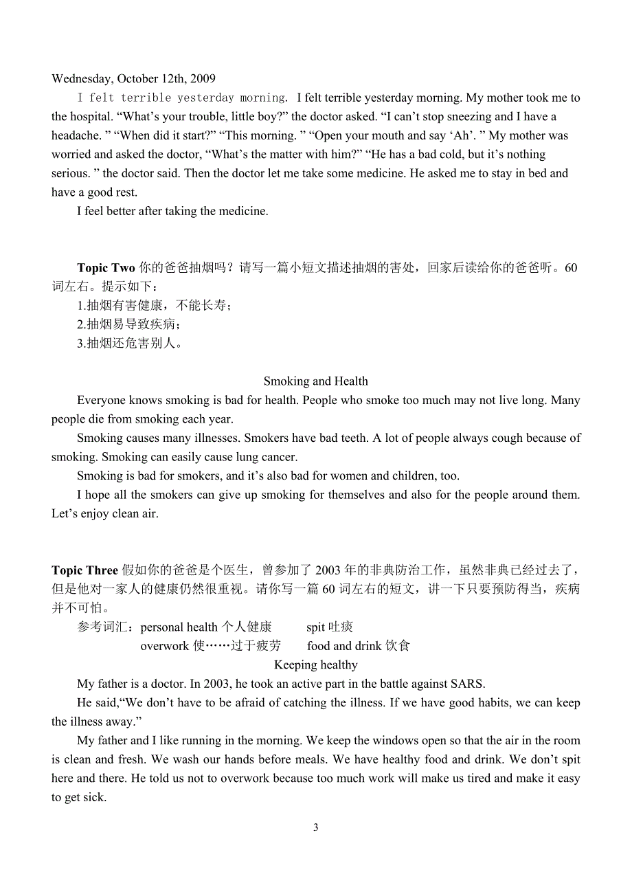 仁爱英语八年级上册作文归纳_第3页