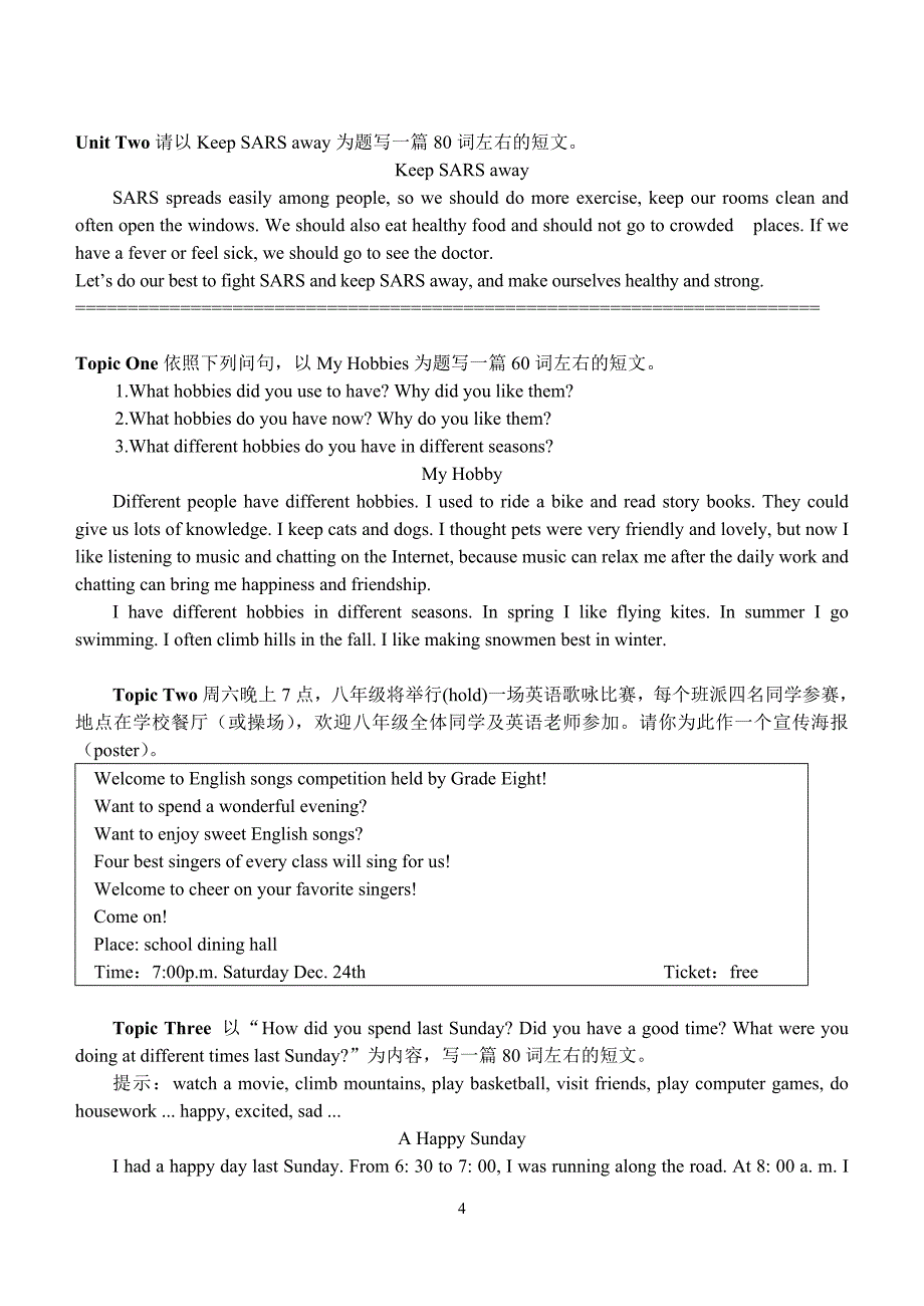 仁爱英语八年级上册作文归纳_第4页