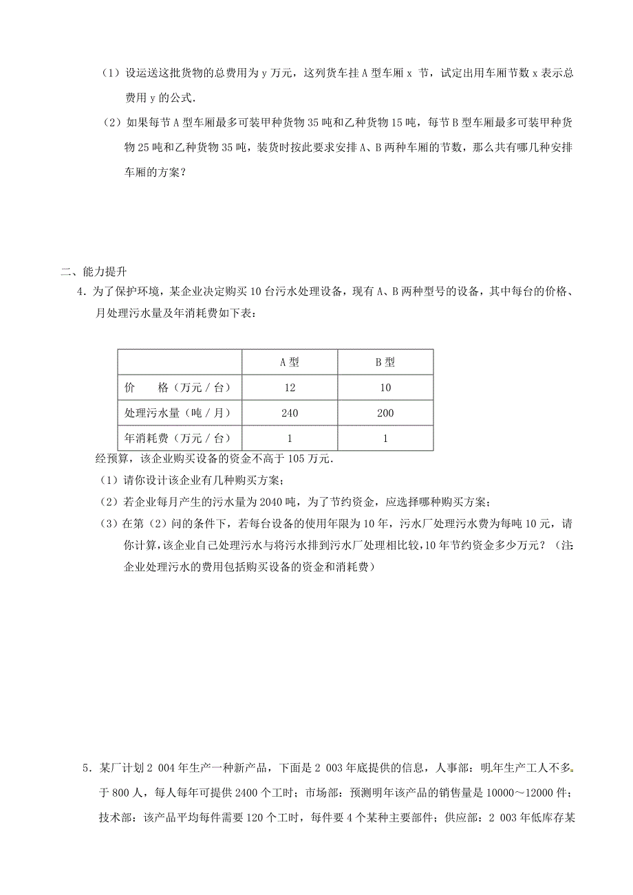 北师大版八年级数学下：2.6一元一次不等式组2同步练习含答案_第2页
