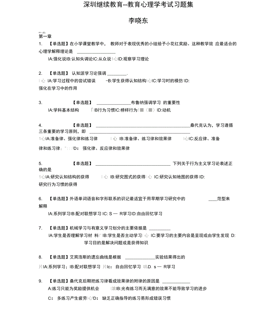 深圳继续教育_第1页