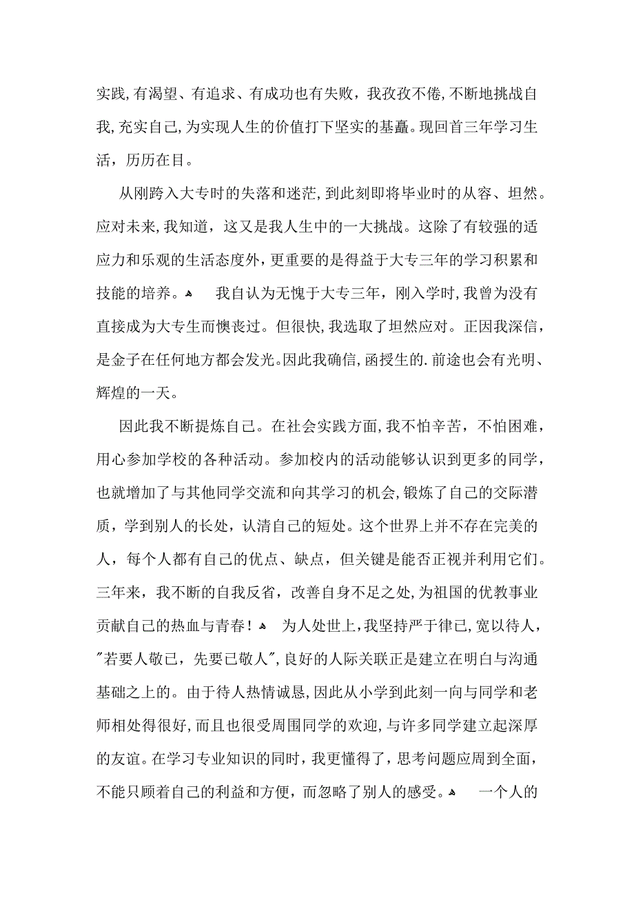 大专毕业生的自我鉴定3篇_第2页