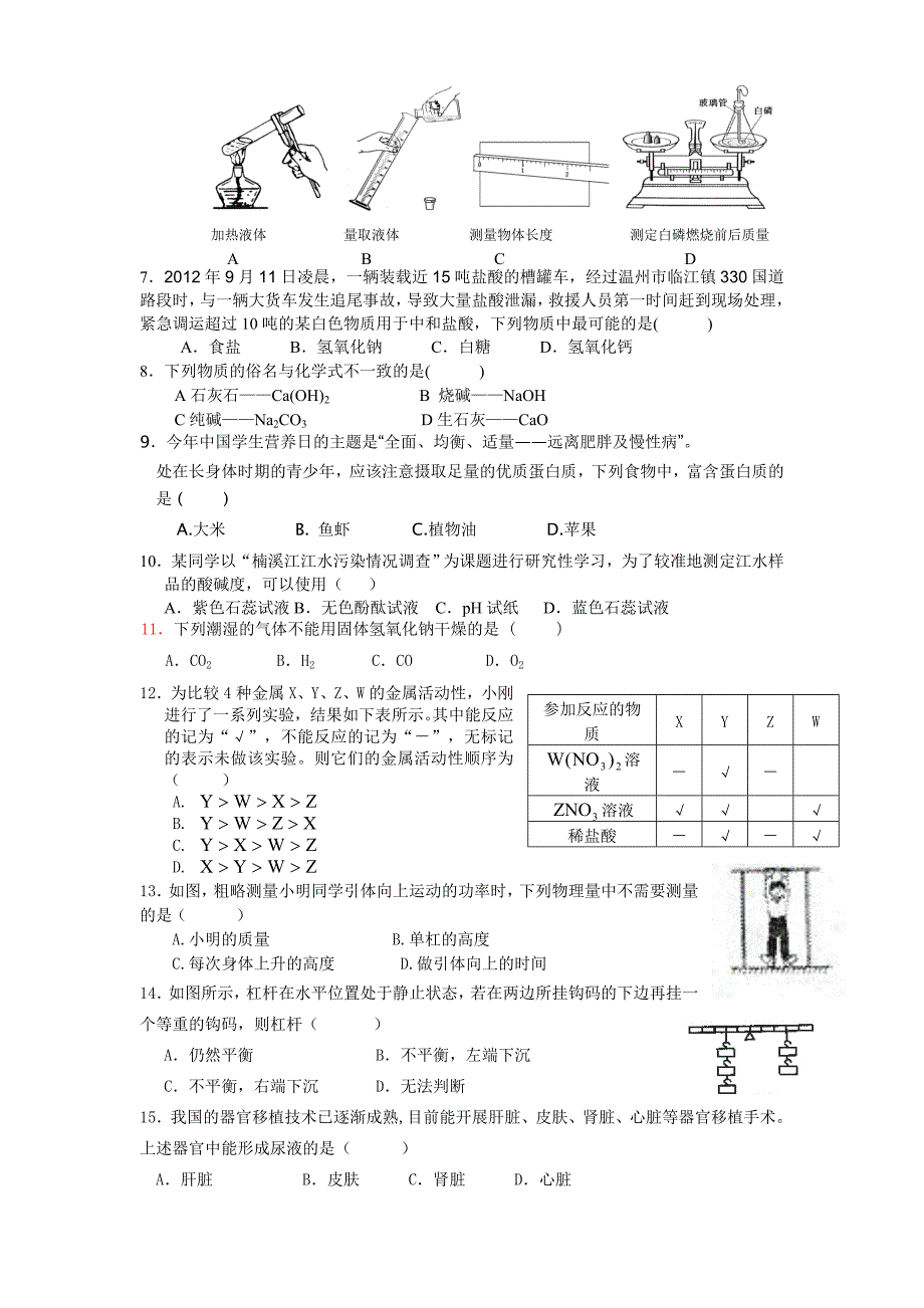 2012年永嘉县九年级科学期末模拟试卷_第2页