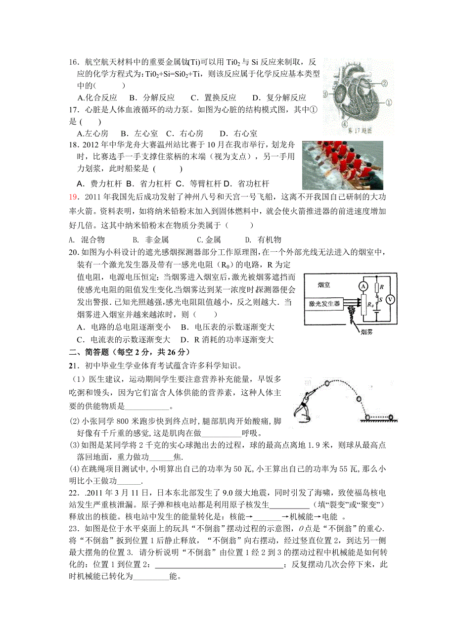 2012年永嘉县九年级科学期末模拟试卷_第3页