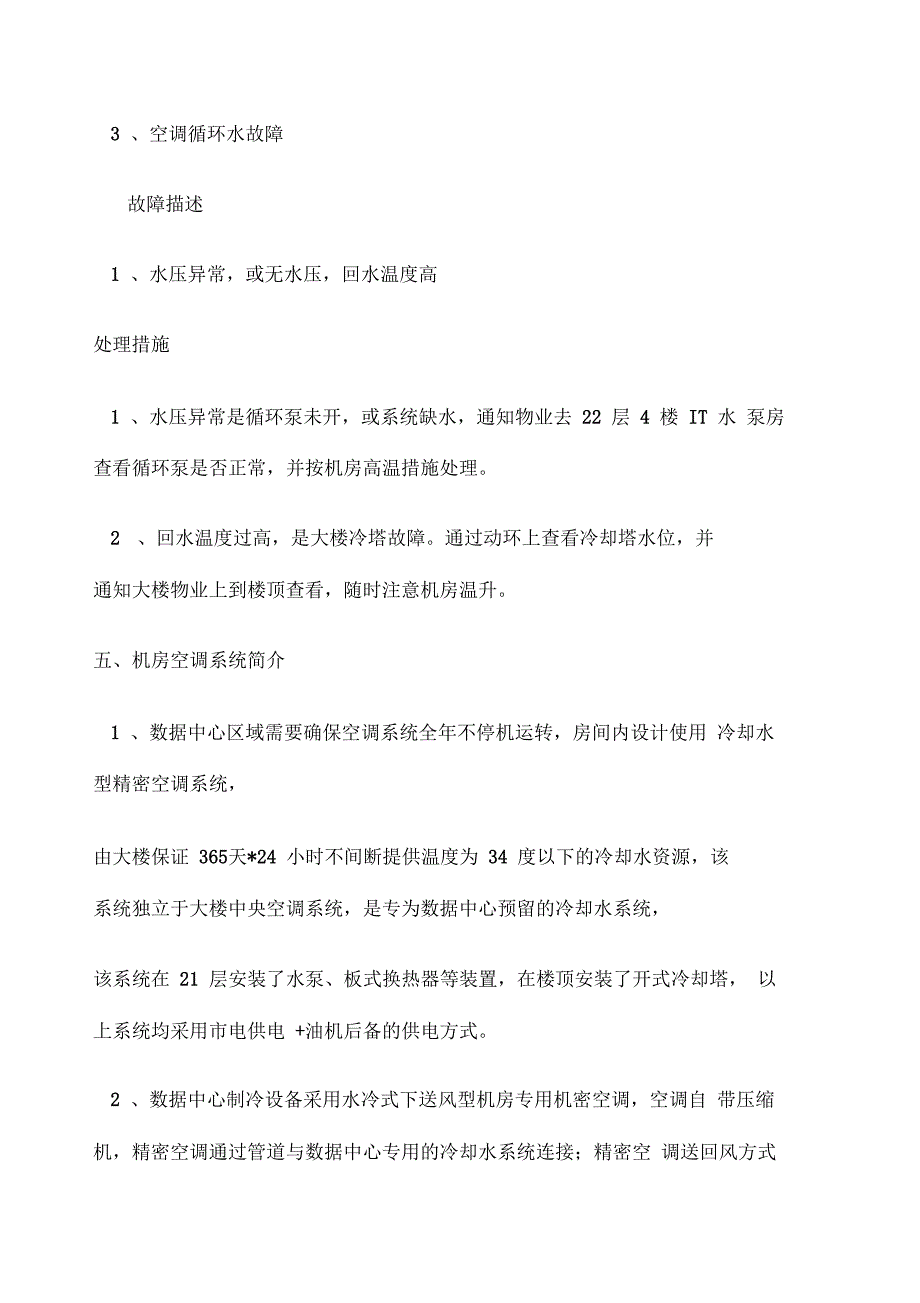 机房空调系统应急预案_第4页