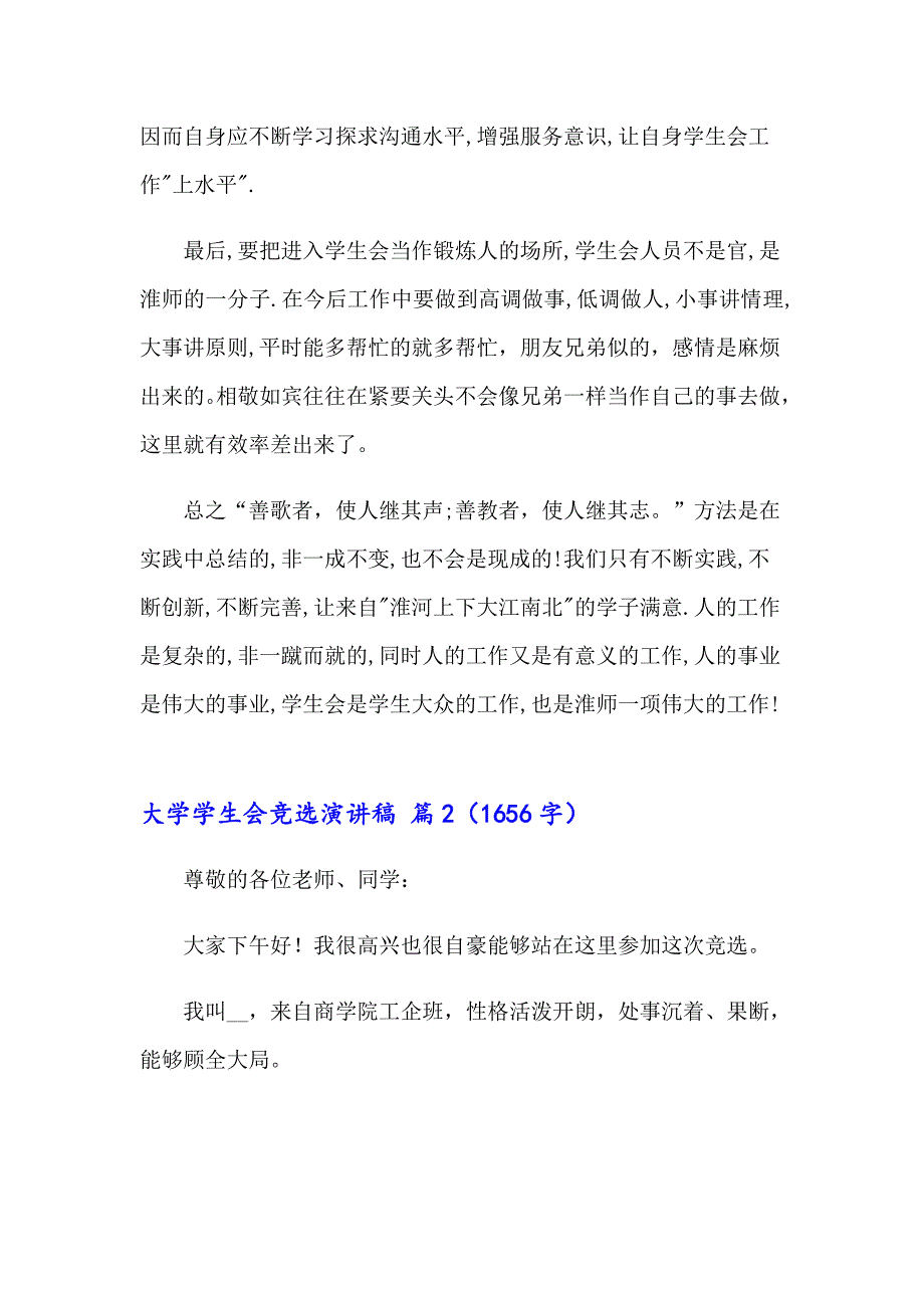 2023年大学学生会竞选演讲稿范文锦集十篇_第2页