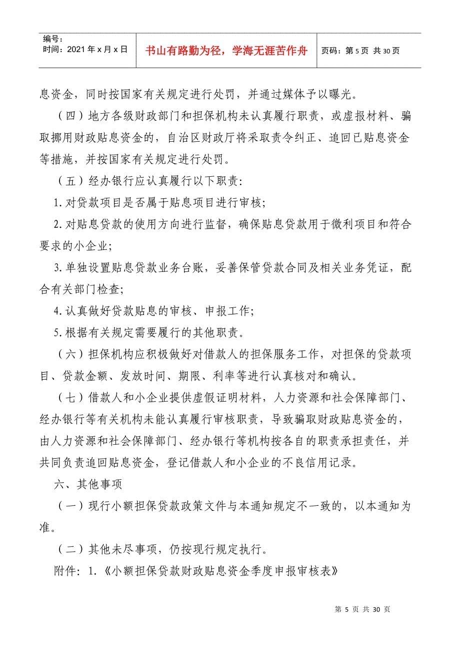 关于做好小额担保贷款财政贴息资金管理工作的通知_第5页