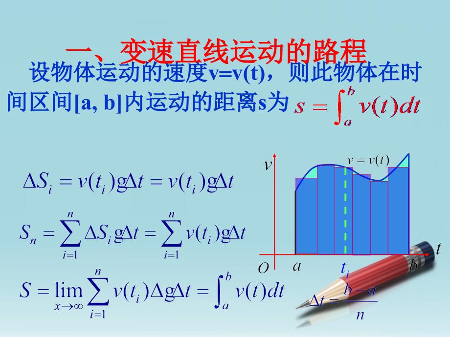 [定积分在物理中的应用]课件_第3页