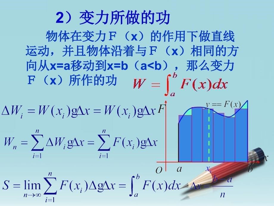 [定积分在物理中的应用]课件_第5页