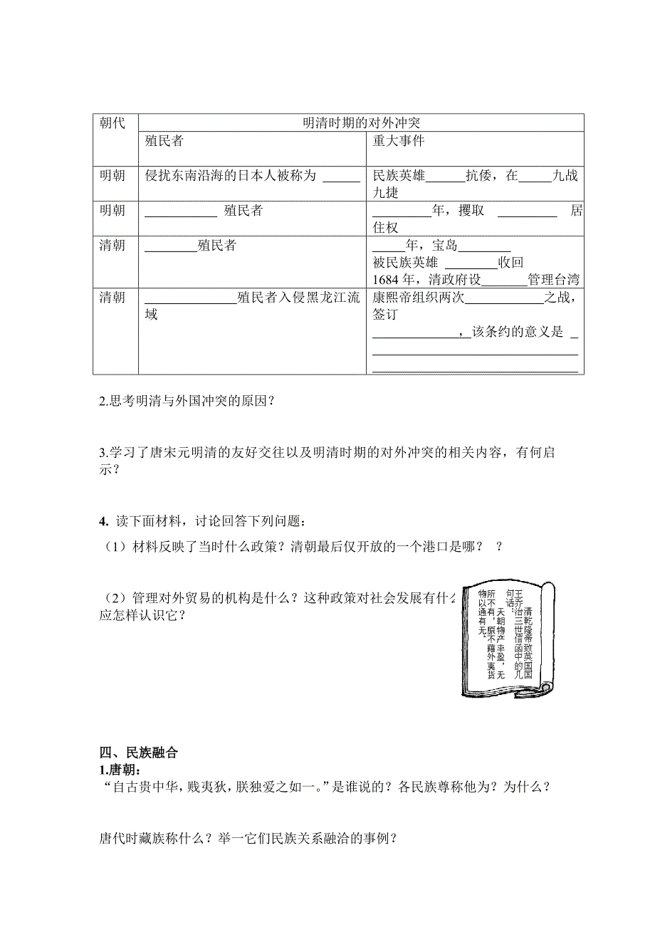 七下非选择题（教育精品）_第3页