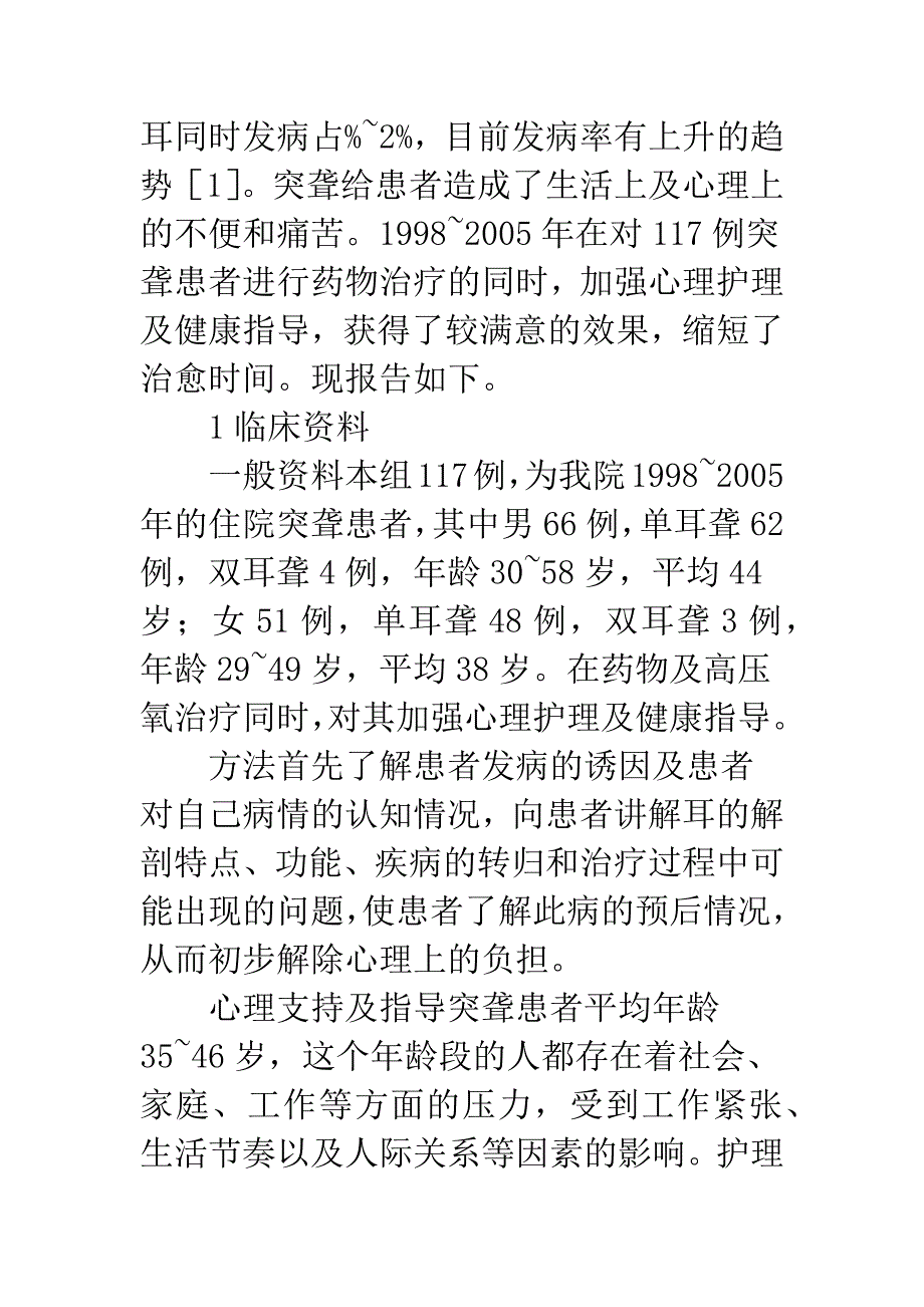 耳聋心理护理.docx_第2页