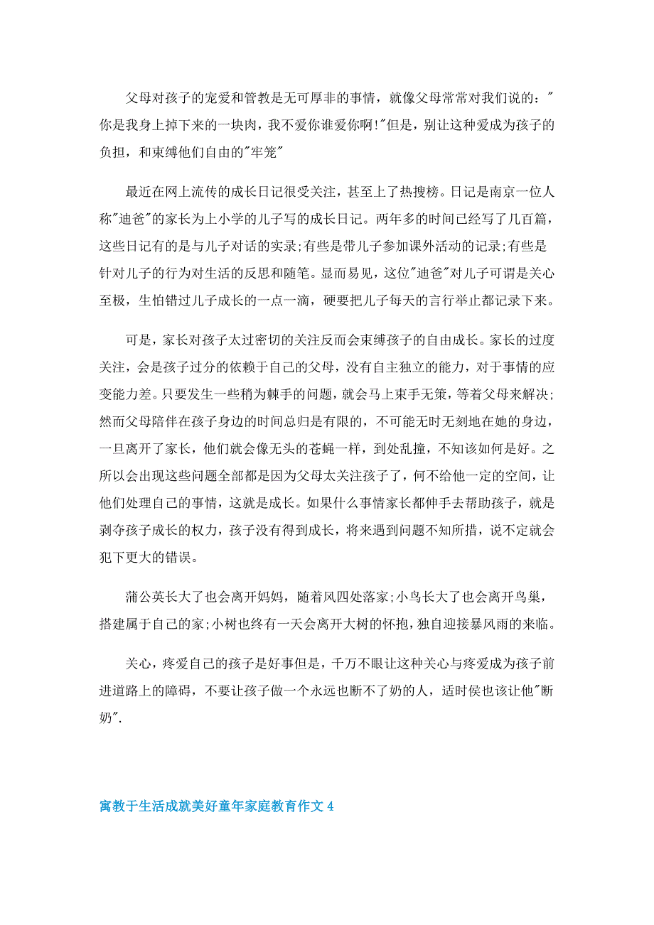 寓教于生活成就美好童年家庭教育作文_第4页