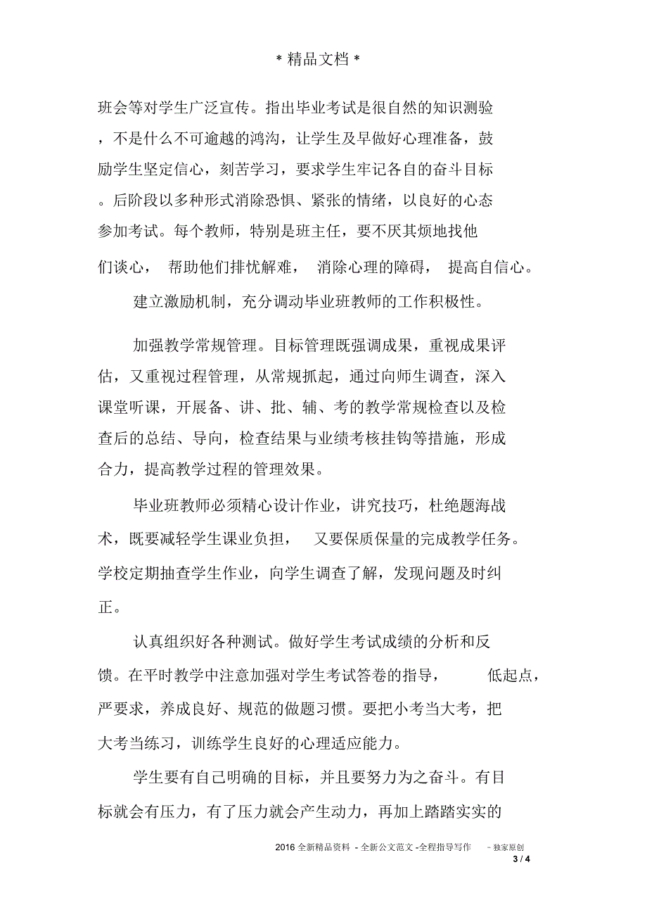 中小学毕业班视导方案_第3页